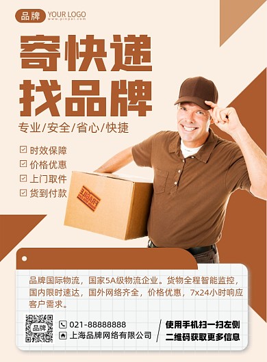 物流快递服务印刷海报