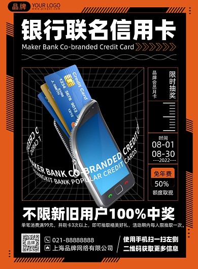 银行联名信用卡活动印刷海报