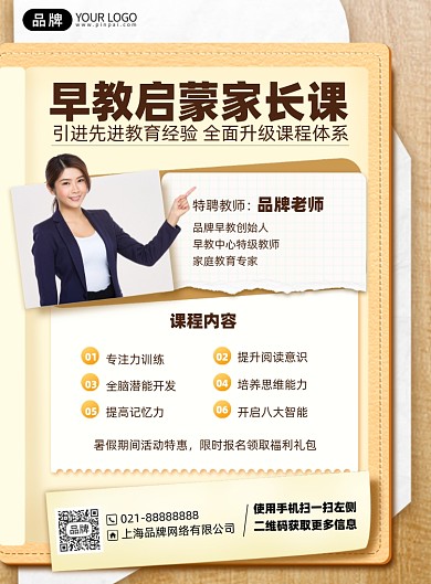 早教启蒙家长课印刷海报