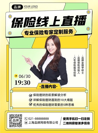 保险线上直播印刷海报