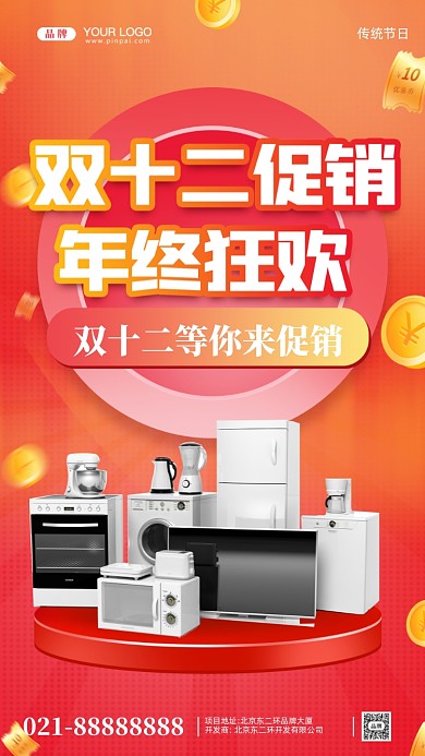 双十二活动促销摄影图手机海报