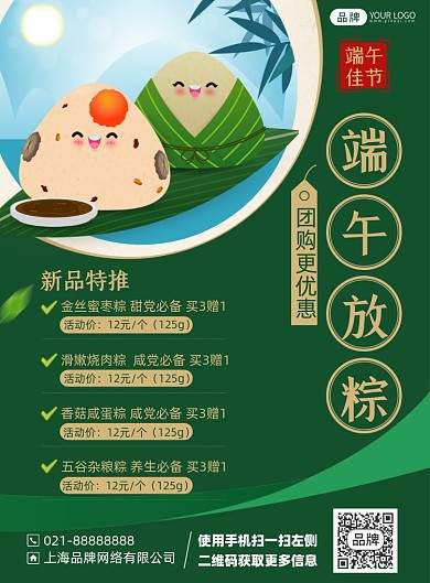 端午促销优惠印刷海报