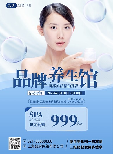 美容养生馆优惠蓝色印刷海报