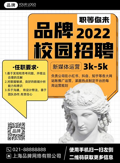 校园招聘时尚简约印刷海报