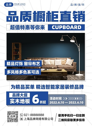 家具优惠促销印刷海报
