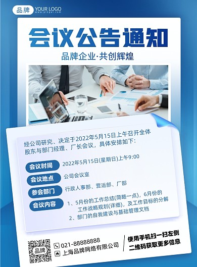 商务会议公告通知印刷海报