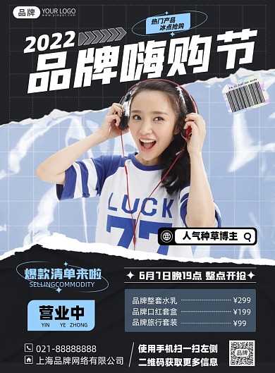 618购物狂欢促销优惠印刷海报