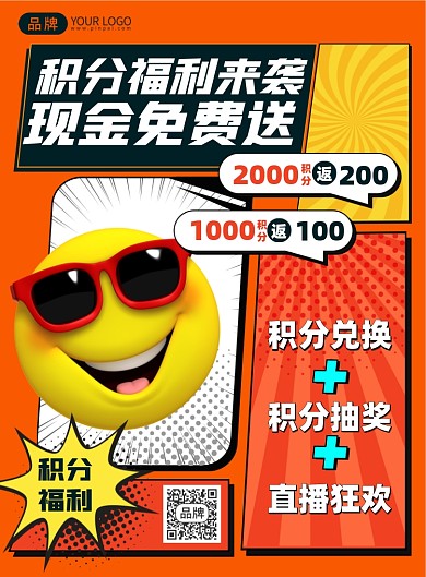积分福利狂欢印刷海报