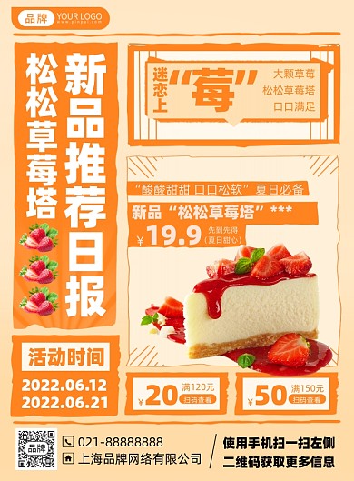 美食甜点蛋糕新品推荐印刷海报