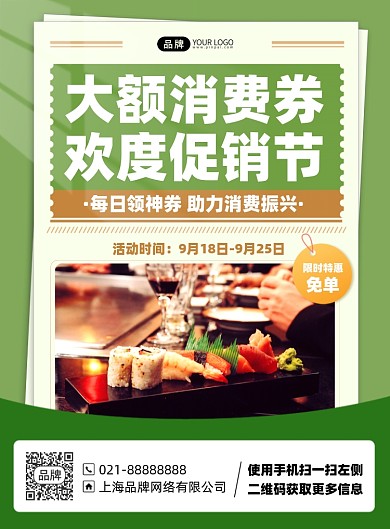 美食消费优惠券印刷海报