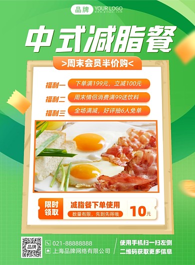 美食减脂餐优惠印刷海报