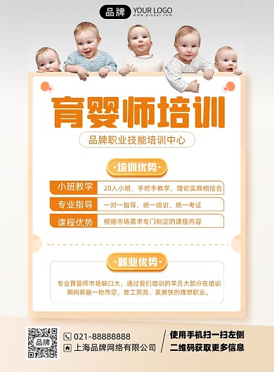 育婴师职业技能培训印刷海报