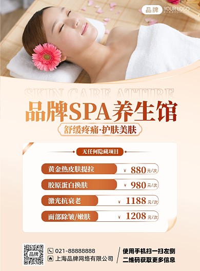 养身SPA优惠印刷海报