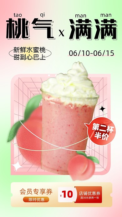水蜜桃果茶奶茶饮品促销摄影图海报