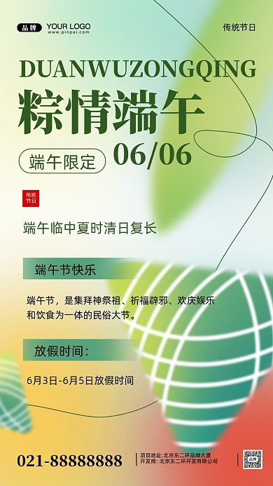 端午节粽情端午摄影图手机海报