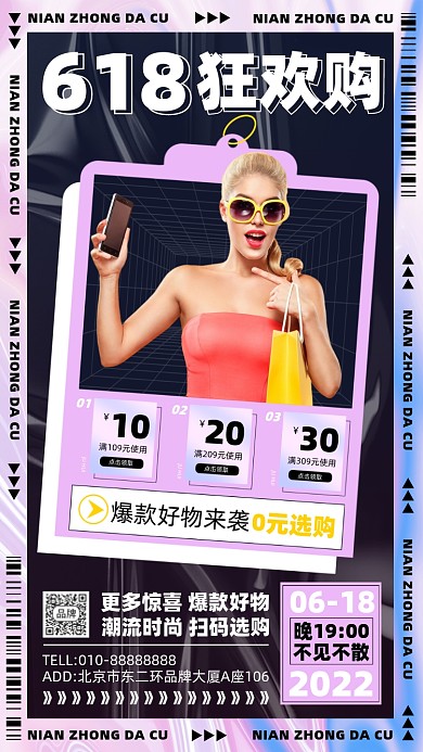 618狂欢购摄影图海报
