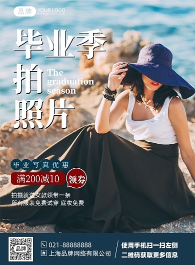 毕业季拍摄写真优惠印刷海报