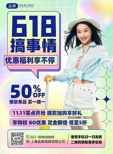 618购物狂欢促销印刷海报