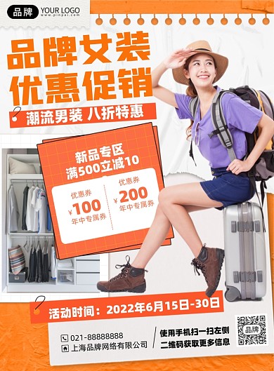 女装促销优惠印刷海报