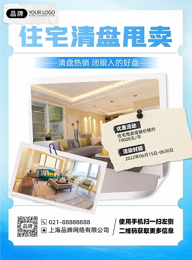 房地产营销活动功能印刷海报