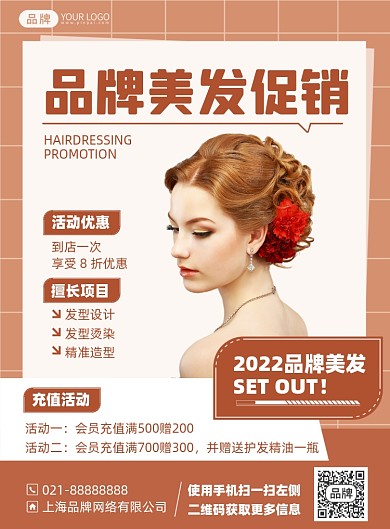 美容美发优惠印刷海报