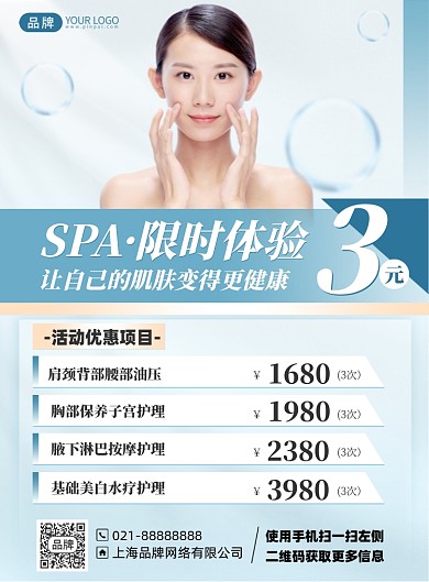 SPA养生优惠项目印刷海报