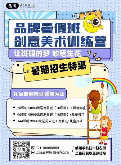 暑假美术班招生印刷海报