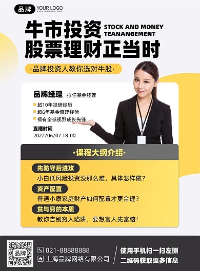 金融投资理财课程印刷海报