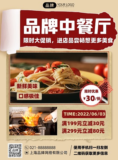 美食中餐厅印刷海报