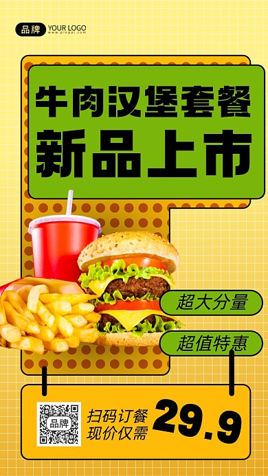 牛肉汉堡新品上市促销摄影图手机海报