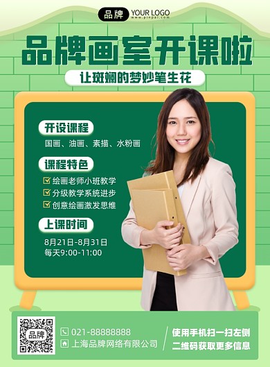 美术画室开课印刷海报