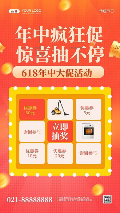 618年中大促疯狂促销摄影图手机海报