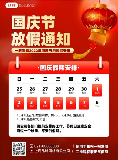 国庆节放假通知红色喜庆印刷海报