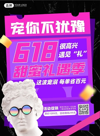 618购物狂欢促销印刷海报