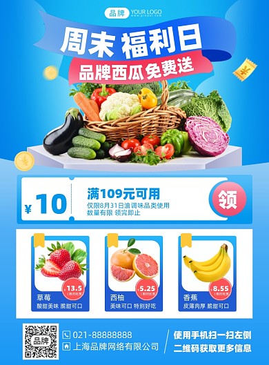 生鲜促销优惠蓝色印刷海报
