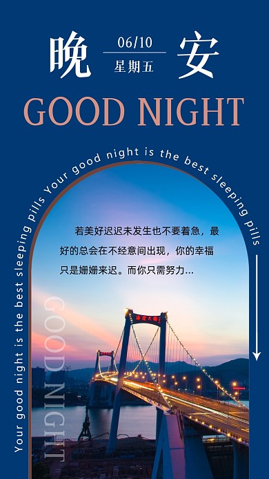 晚安你好日签摄影图海报