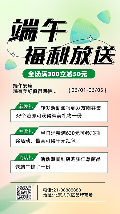 端午节活动促销摄影图海报