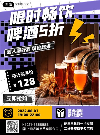 啤酒优惠活动印刷海报