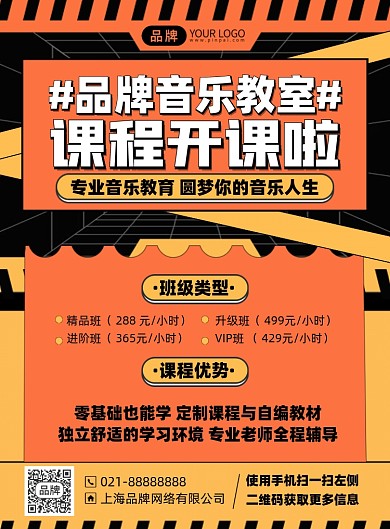 音乐培训课程印刷海报