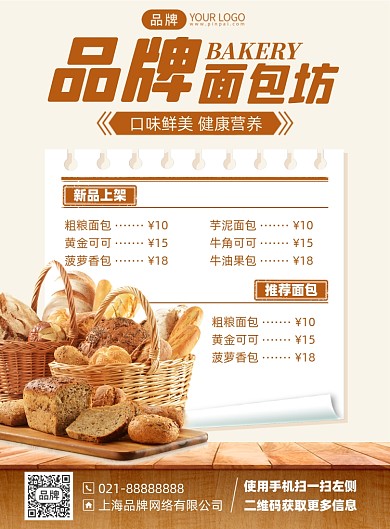 烘焙面包优惠摄影海报