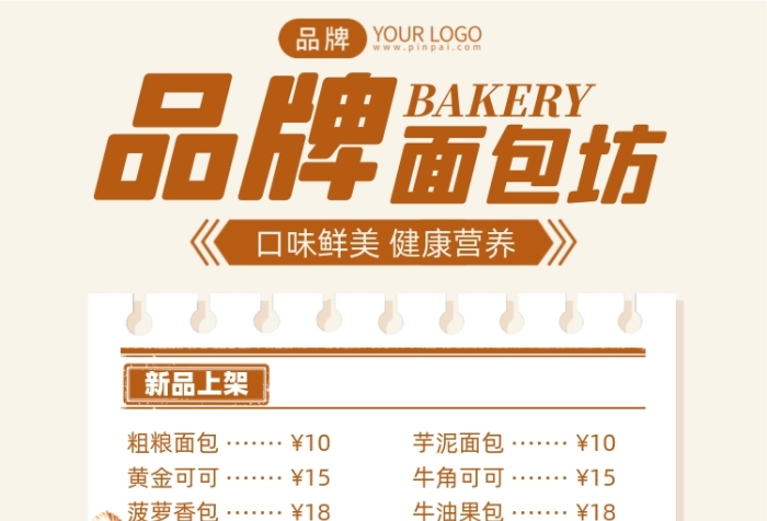 烘焙面包优惠摄影海报