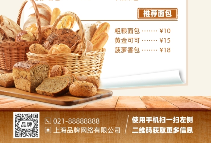 烘焙面包优惠摄影海报