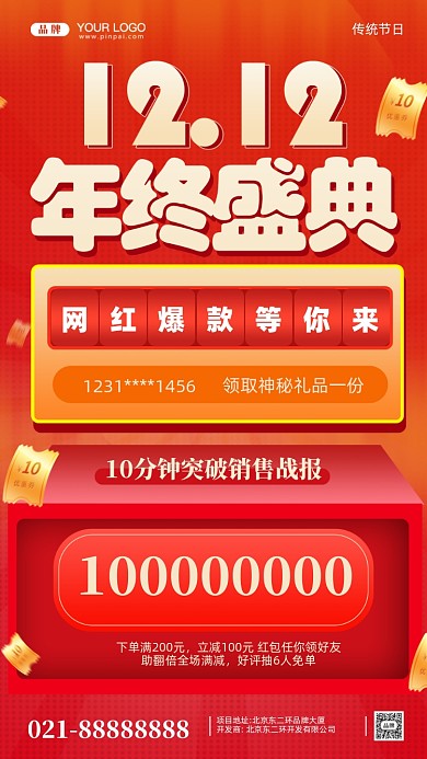 双十二促销活动摄影图手机海报