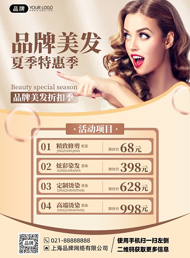 美容美发优惠项目印刷海报
