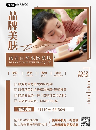 美容护肤优惠印刷海报
