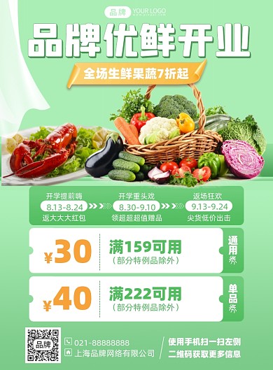 生鲜优惠促销印刷海报