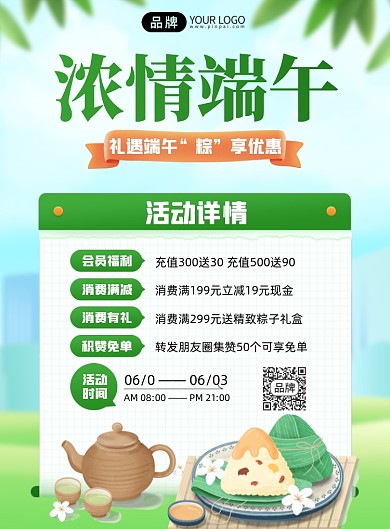 端午节促销活动印刷海报