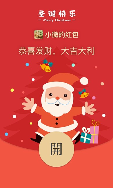 圣诞快乐可爱微信红包摄影图海报