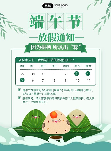 端午节放假通知插画风印刷海报