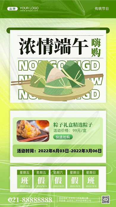 端午节粽情端午摄影图手机海报